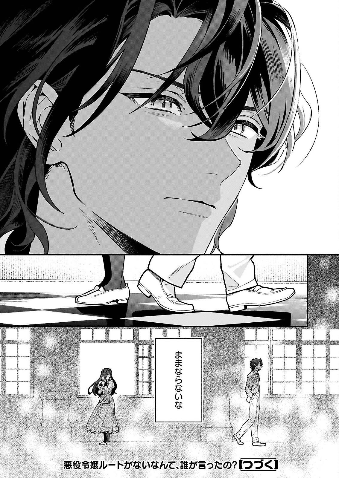 AKUYAKU REIJOU ROUTE GA NAI NANTE, DARE GA ITTA NO? Chapter 31.2 - Page 14