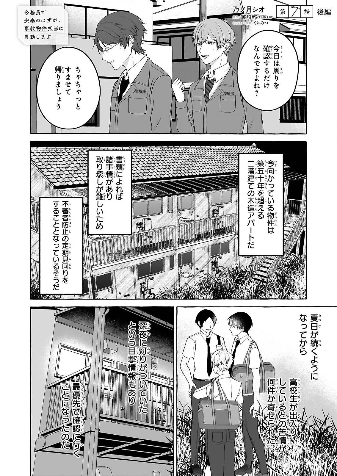 KOUMUIN DE ANTAI NO HAZU GA, JIKO BUKKEN TANTOU NI IDOU SHIMASU Chap 72 - Pic 1