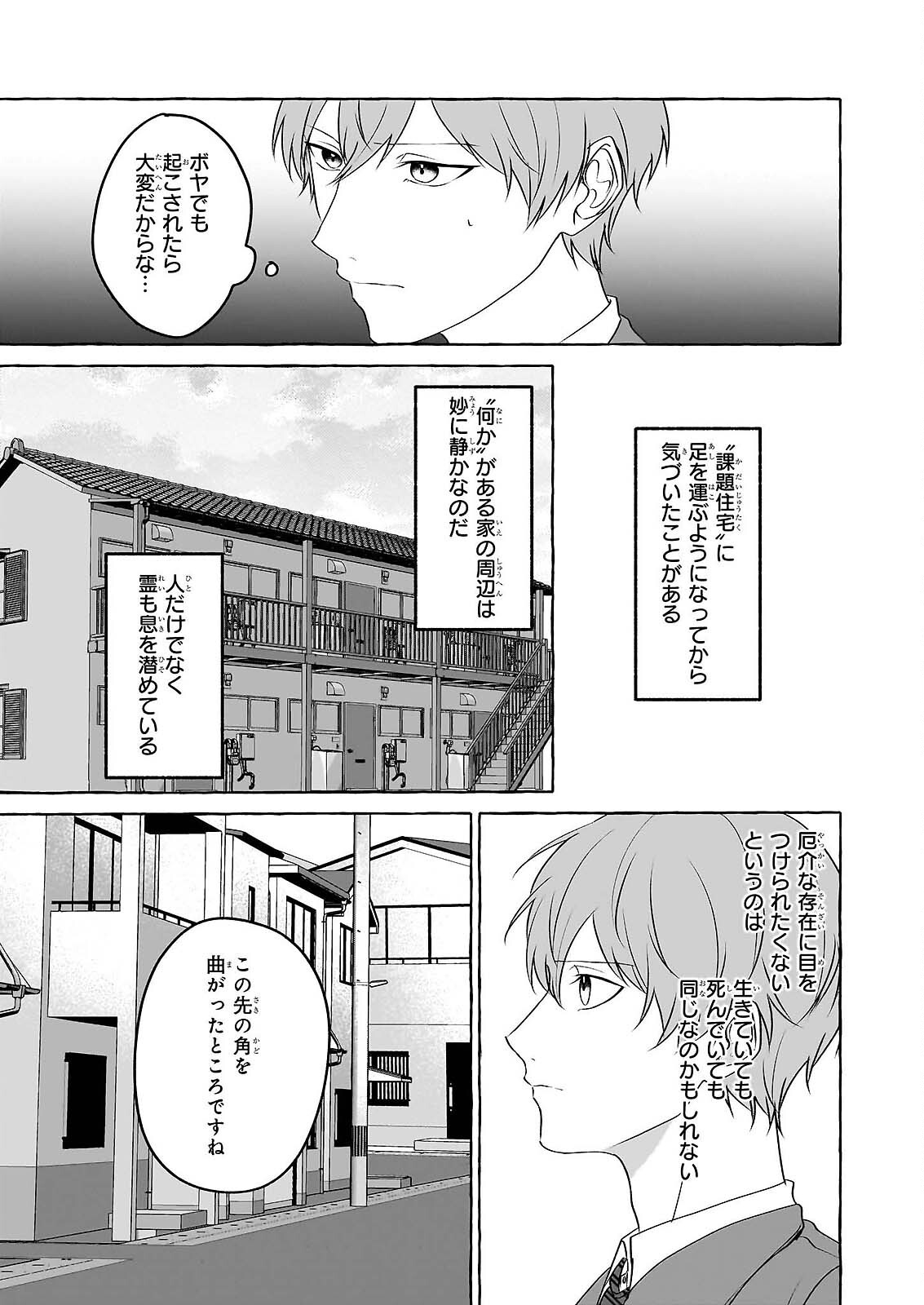 KOUMUIN DE ANTAI NO HAZU GA, JIKO BUKKEN TANTOU NI IDOU SHIMASU Chap 72 - Pic 2