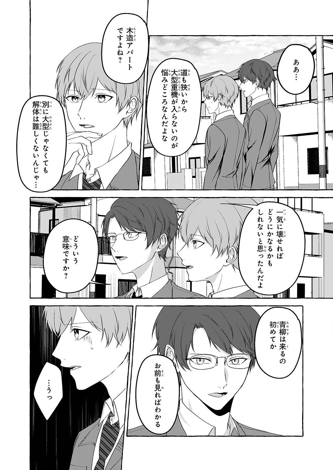 KOUMUIN DE ANTAI NO HAZU GA, JIKO BUKKEN TANTOU NI IDOU SHIMASU Chap 72 - Pic 3