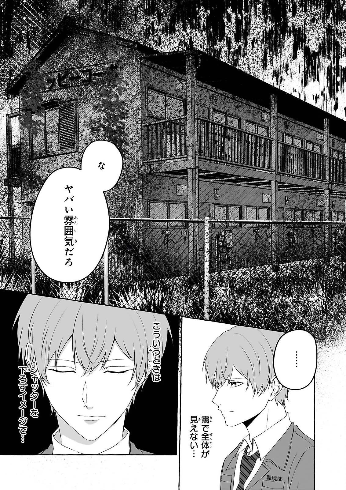 KOUMUIN DE ANTAI NO HAZU GA, JIKO BUKKEN TANTOU NI IDOU SHIMASU Chap 72 - Pic 4