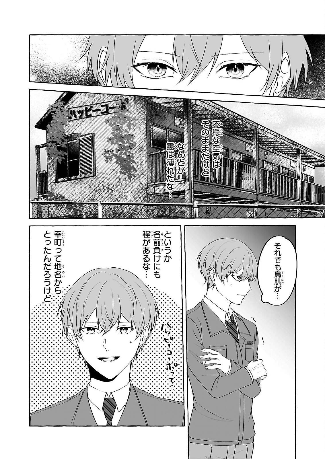 KOUMUIN DE ANTAI NO HAZU GA, JIKO BUKKEN TANTOU NI IDOU SHIMASU Chap 72 - Pic 5