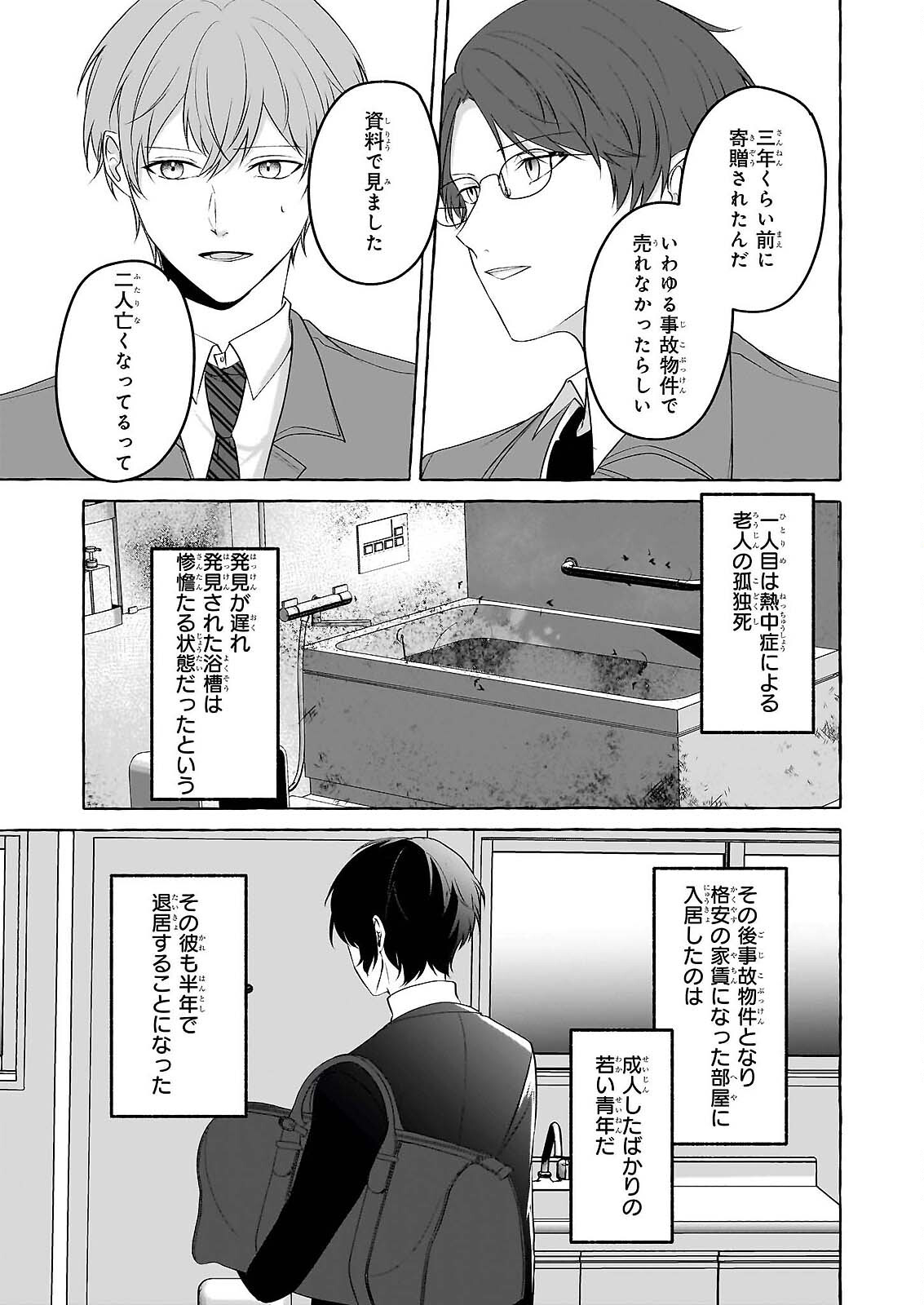 KOUMUIN DE ANTAI NO HAZU GA, JIKO BUKKEN TANTOU NI IDOU SHIMASU Chap 72 - Pic 6