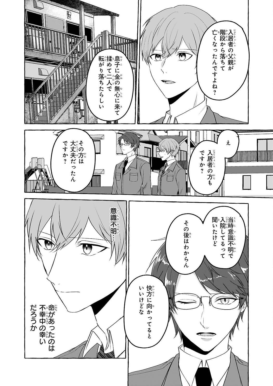 KOUMUIN DE ANTAI NO HAZU GA, JIKO BUKKEN TANTOU NI IDOU SHIMASU Chap 72 - Pic 7