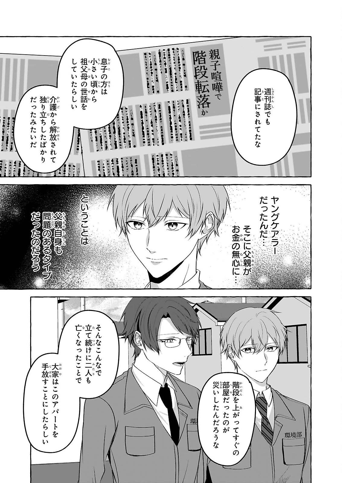 KOUMUIN DE ANTAI NO HAZU GA, JIKO BUKKEN TANTOU NI IDOU SHIMASU Chap 72 - Pic 8
