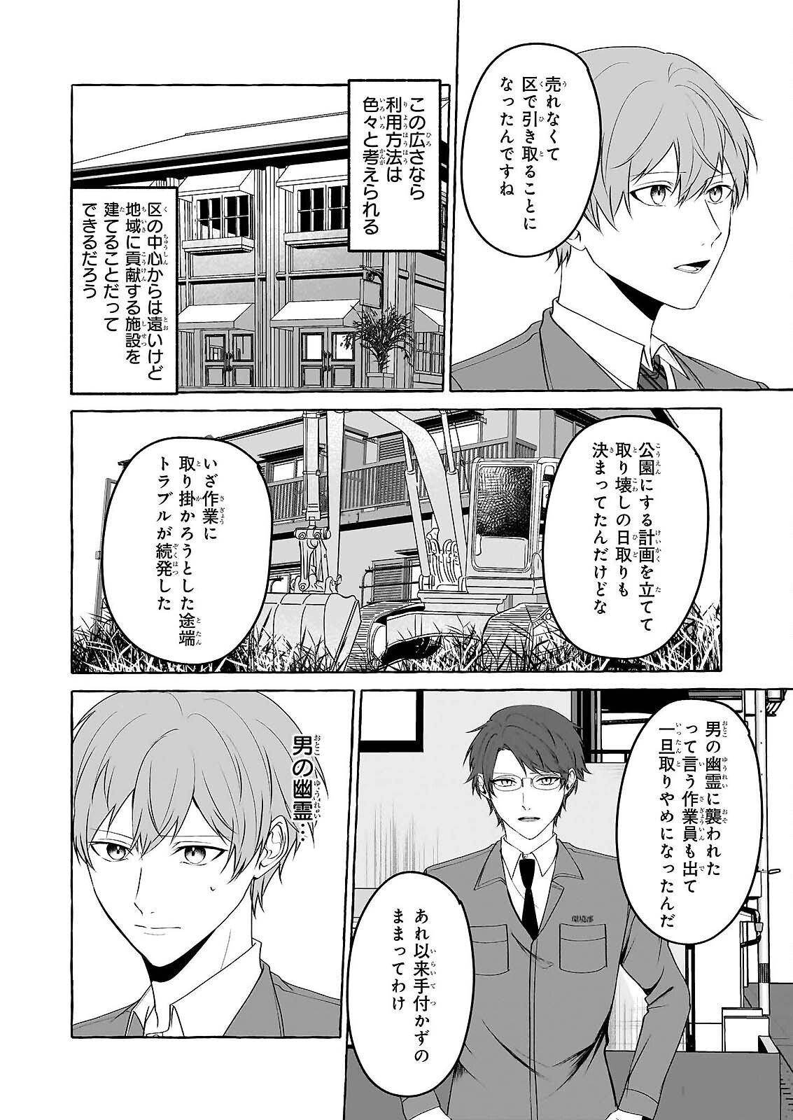 KOUMUIN DE ANTAI NO HAZU GA, JIKO BUKKEN TANTOU NI IDOU SHIMASU Chap 72 - Pic 9