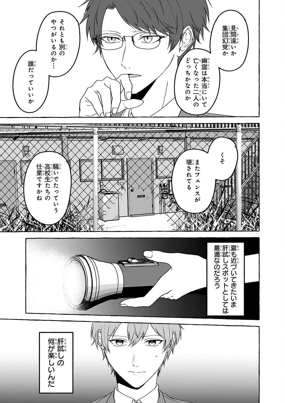 KOUMUIN DE ANTAI NO HAZU GA, JIKO BUKKEN TANTOU NI IDOU SHIMASU Chap 72 - Pic 10