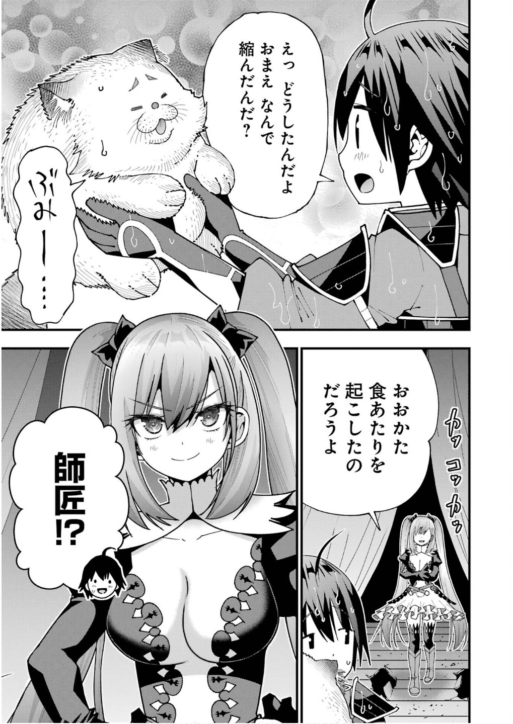 MAKEN NO DESHI WA MUNOU DE SAIKYOU! EIYUURYUU NO SHUGYOU DE BANNOU NI NARETA NODE, SAIKYOU WO MEZASHIMASU Chapter 55 page 15 - nihonkuni.com