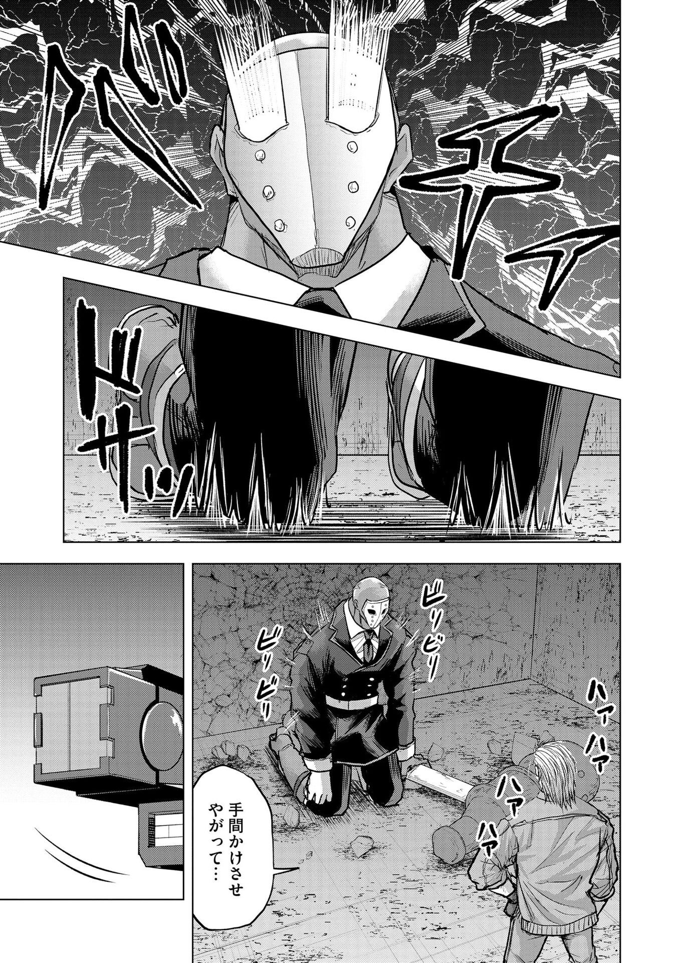 SATSUJIN PIERROT NO SHITSUMON Chapter 26 page 13 - nihonkuni.com