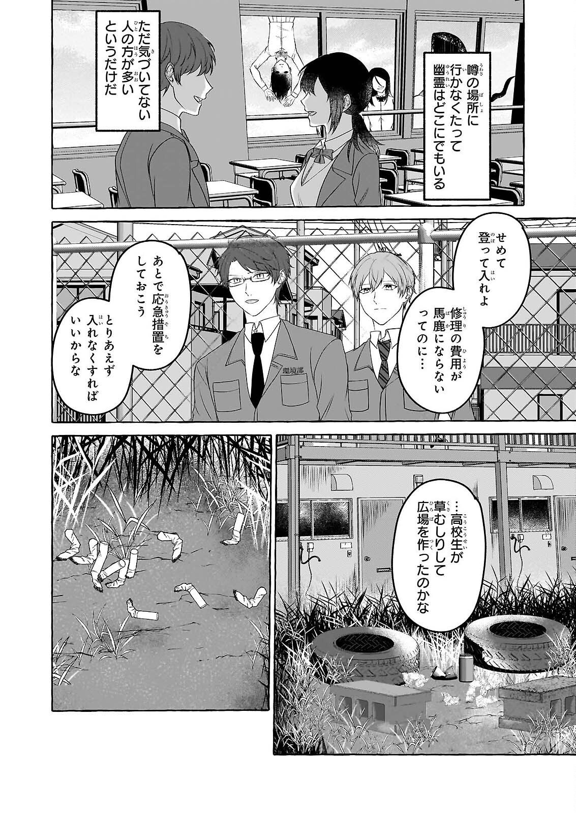 KOUMUIN DE ANTAI NO HAZU GA, JIKO BUKKEN TANTOU NI IDOU SHIMASU Chap 72 - Pic 11