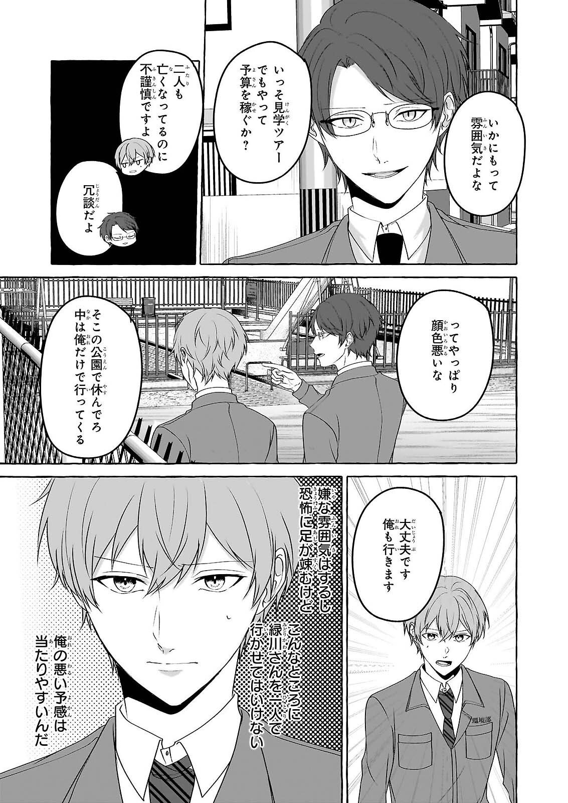 KOUMUIN DE ANTAI NO HAZU GA, JIKO BUKKEN TANTOU NI IDOU SHIMASU Chap 72 - Pic 12