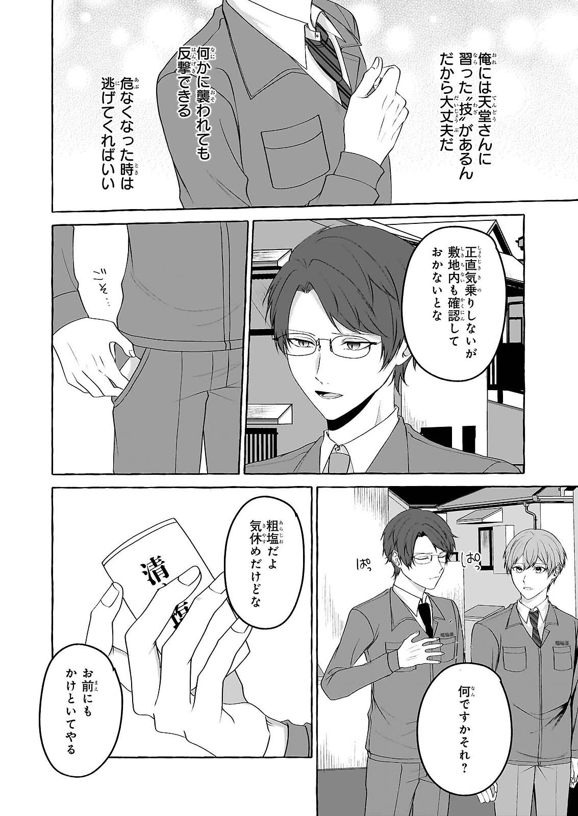 KOUMUIN DE ANTAI NO HAZU GA, JIKO BUKKEN TANTOU NI IDOU SHIMASU Chap 72 - Pic 13