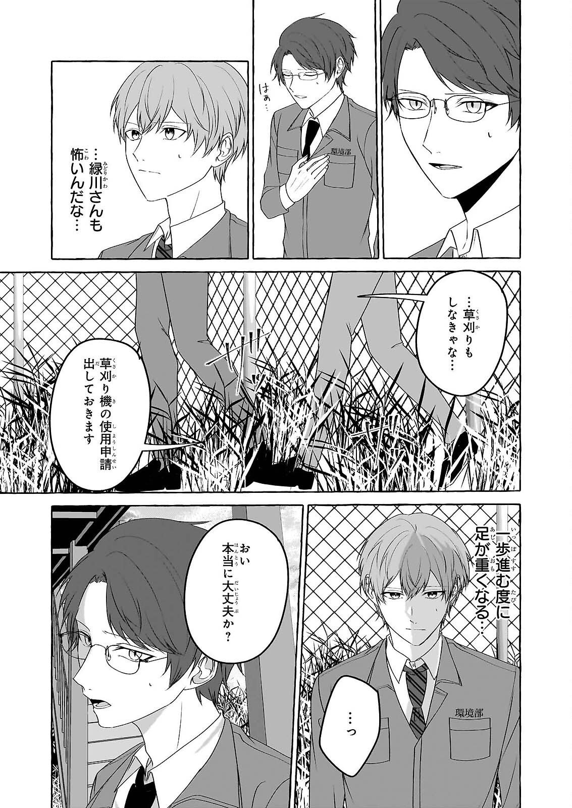 KOUMUIN DE ANTAI NO HAZU GA, JIKO BUKKEN TANTOU NI IDOU SHIMASU Chap 72 - Pic 14