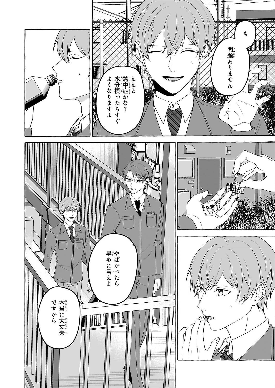 KOUMUIN DE ANTAI NO HAZU GA, JIKO BUKKEN TANTOU NI IDOU SHIMASU Chap 72 - Pic 15