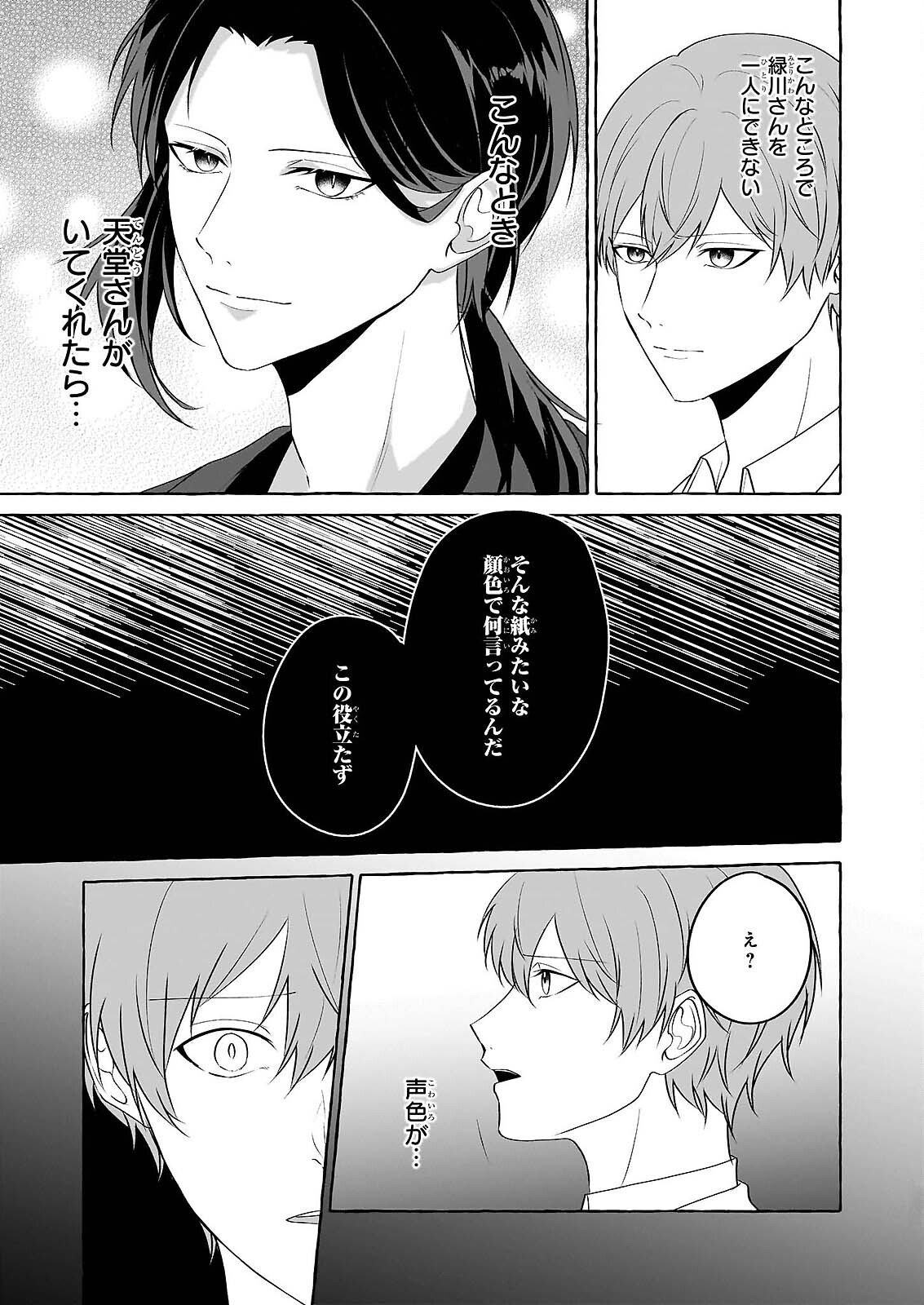 KOUMUIN DE ANTAI NO HAZU GA, JIKO BUKKEN TANTOU NI IDOU SHIMASU Chap 72 - Pic 16