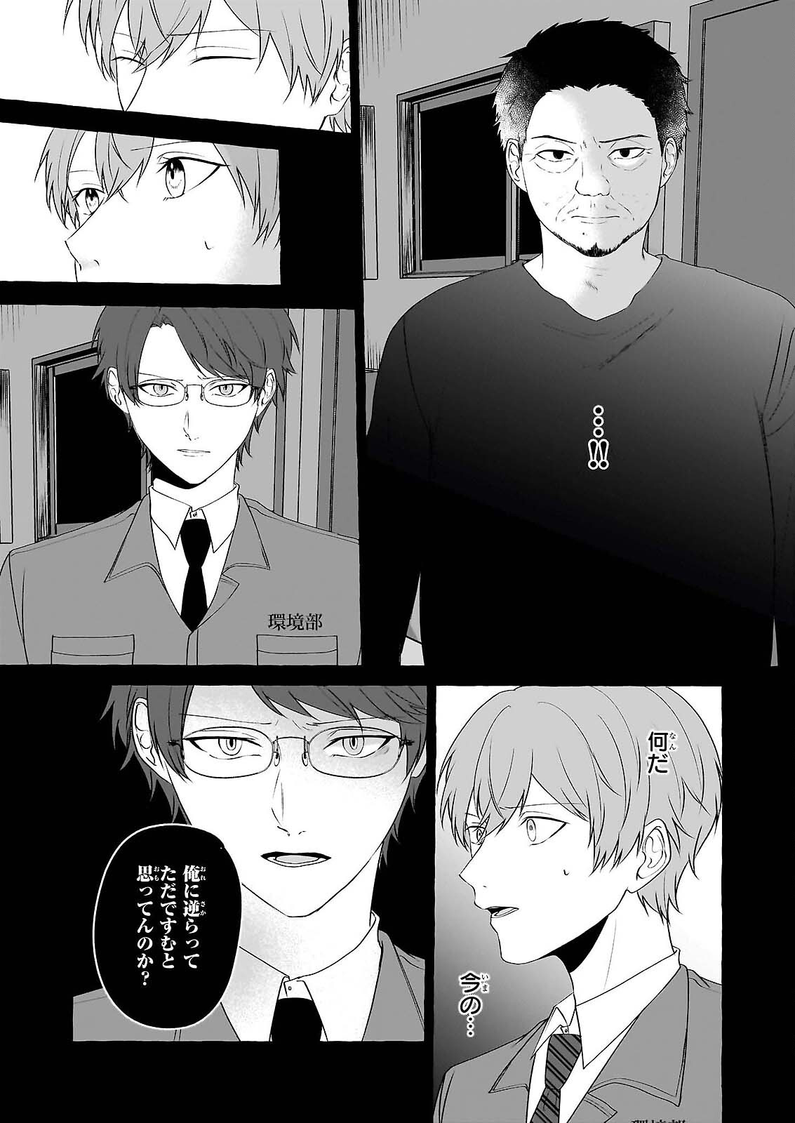 KOUMUIN DE ANTAI NO HAZU GA, JIKO BUKKEN TANTOU NI IDOU SHIMASU Chap 72 - Pic 17