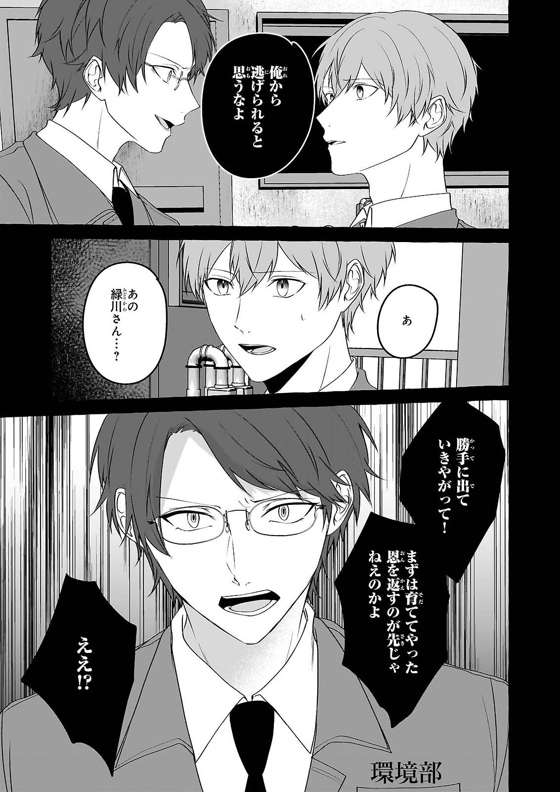 KOUMUIN DE ANTAI NO HAZU GA, JIKO BUKKEN TANTOU NI IDOU SHIMASU Chap 72 - Pic 18