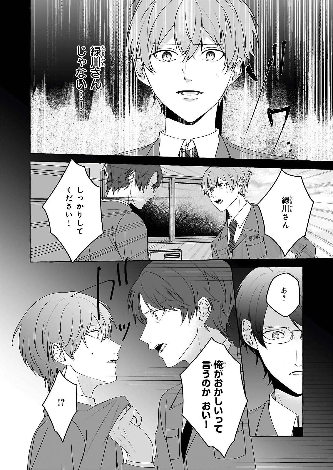 KOUMUIN DE ANTAI NO HAZU GA, JIKO BUKKEN TANTOU NI IDOU SHIMASU Chap 72 - Pic 19