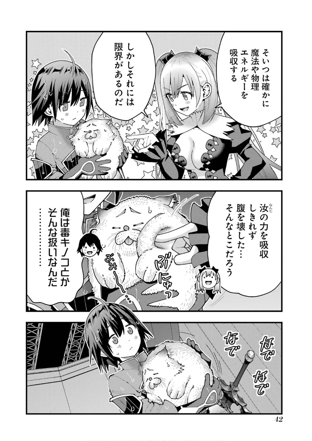 MAKEN NO DESHI WA MUNOU DE SAIKYOU! EIYUURYUU NO SHUGYOU DE BANNOU NI NARETA NODE, SAIKYOU WO MEZASHIMASU Chapter 55 page 16 - nihonkuni.com
