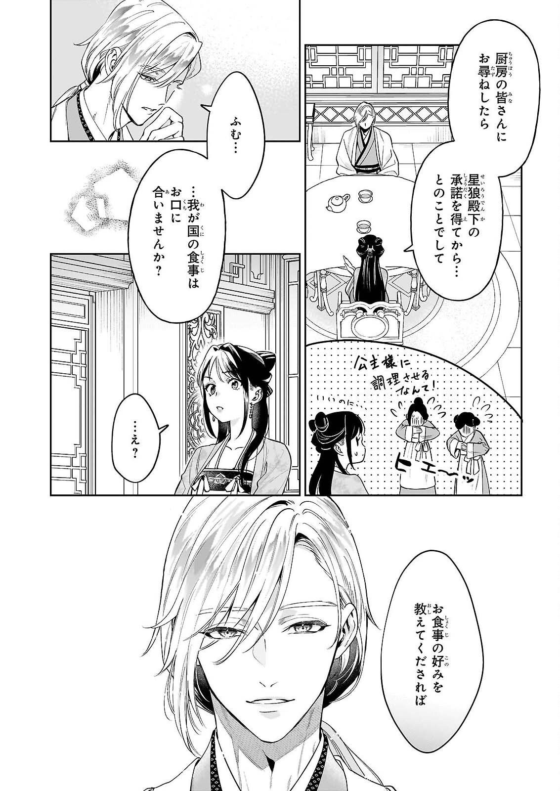 MIDORI TAKASHI KOKYU NO KOKA HI SONO HI, CHOAI WO KISOWAZU HEIBON WO Chapter 4 - Page 2