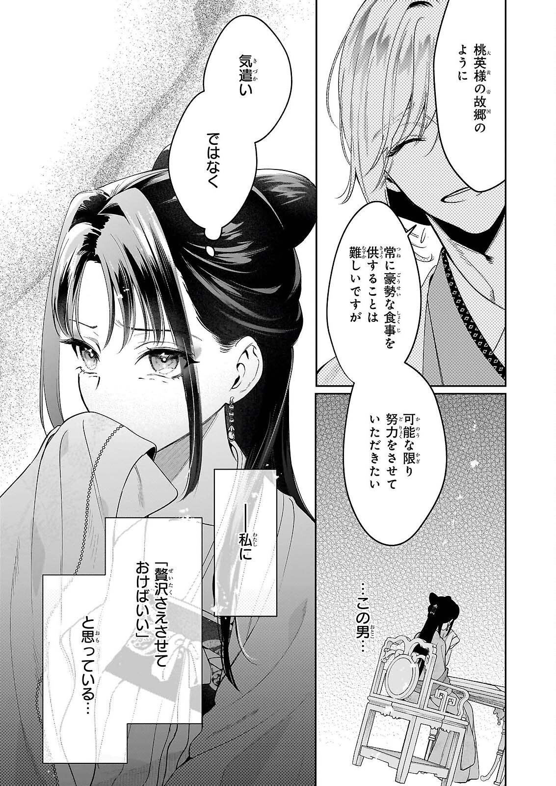 MIDORI TAKASHI KOKYU NO KOKA HI SONO HI, CHOAI WO KISOWAZU HEIBON WO Chapter 4 - Page 3