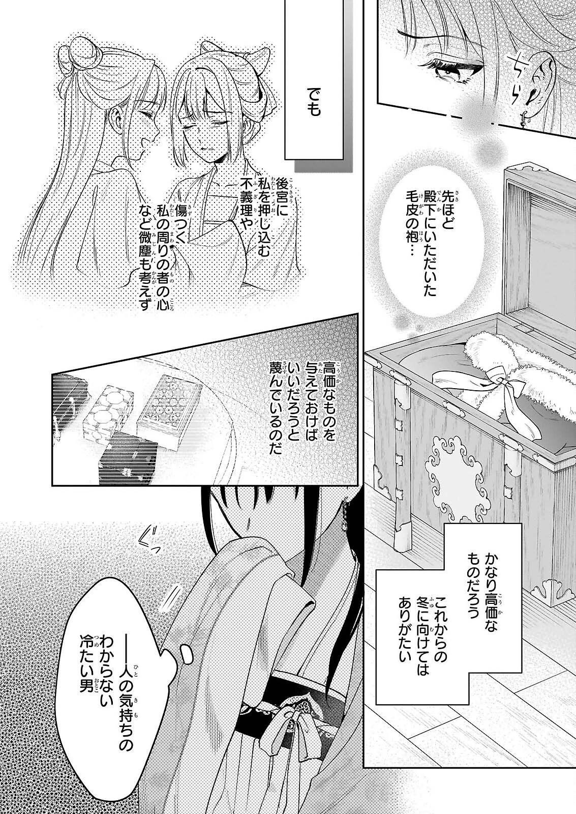 MIDORI TAKASHI KOKYU NO KOKA HI SONO HI, CHOAI WO KISOWAZU HEIBON WO Chapter 4 - Page 4