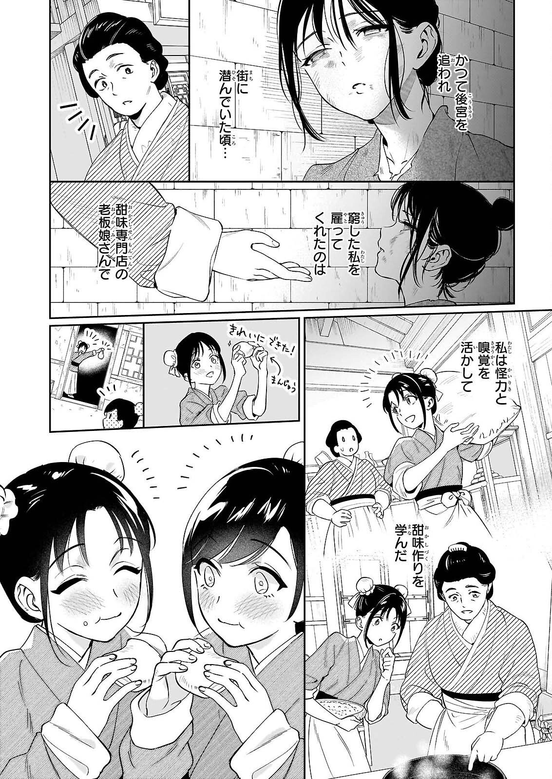 MIDORI TAKASHI KOKYU NO KOKA HI SONO HI, CHOAI WO KISOWAZU HEIBON WO Chapter 4 - Page 6