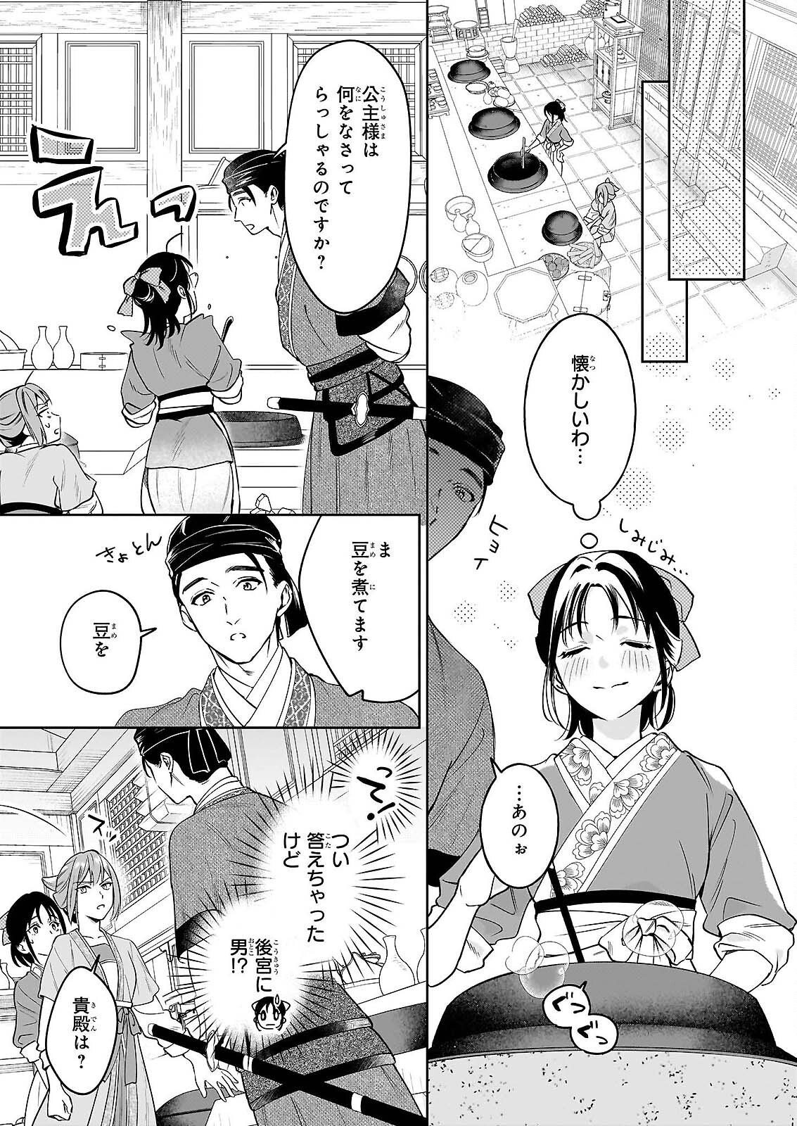 MIDORI TAKASHI KOKYU NO KOKA HI SONO HI, CHOAI WO KISOWAZU HEIBON WO Chapter 4 - Page 7