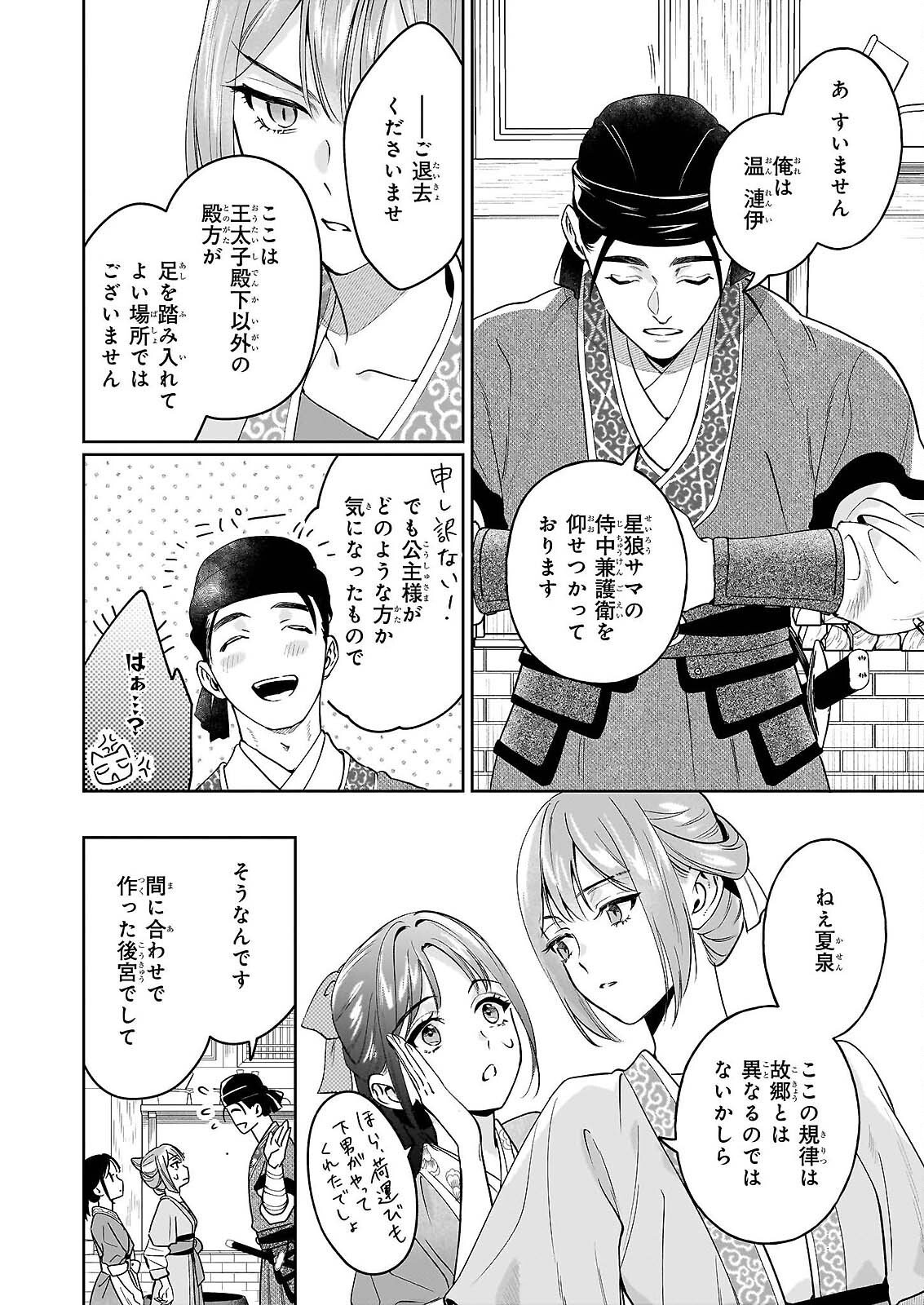 MIDORI TAKASHI KOKYU NO KOKA HI SONO HI, CHOAI WO KISOWAZU HEIBON WO Chapter 4 - Page 8