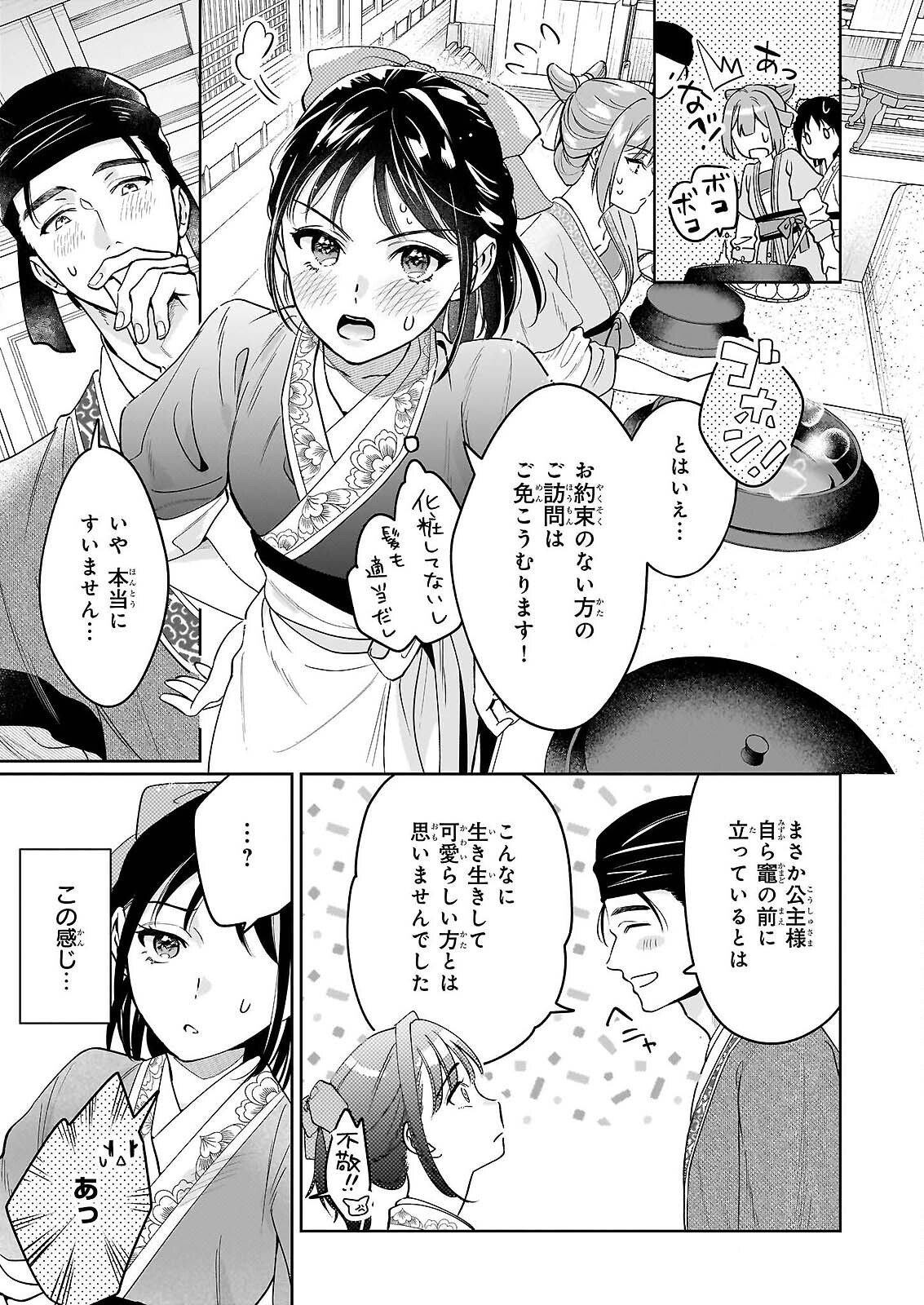MIDORI TAKASHI KOKYU NO KOKA HI SONO HI, CHOAI WO KISOWAZU HEIBON WO Chapter 4 - Page 9