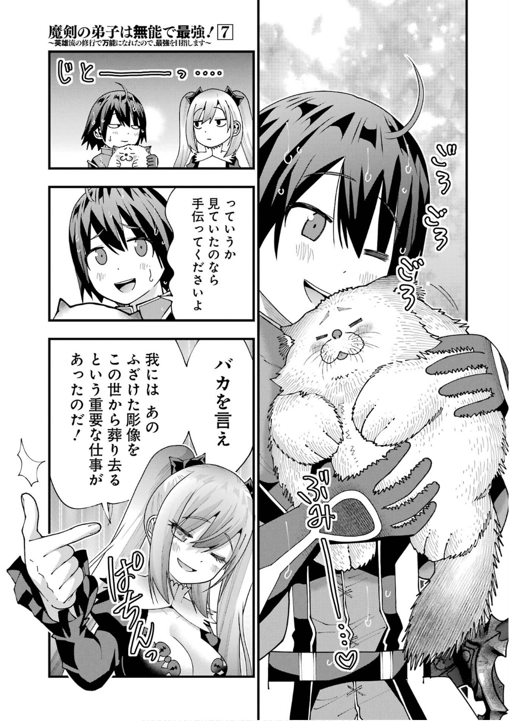 MAKEN NO DESHI WA MUNOU DE SAIKYOU! EIYUURYUU NO SHUGYOU DE BANNOU NI NARETA NODE, SAIKYOU WO MEZASHIMASU Chapter 55 page 17 - nihonkuni.com