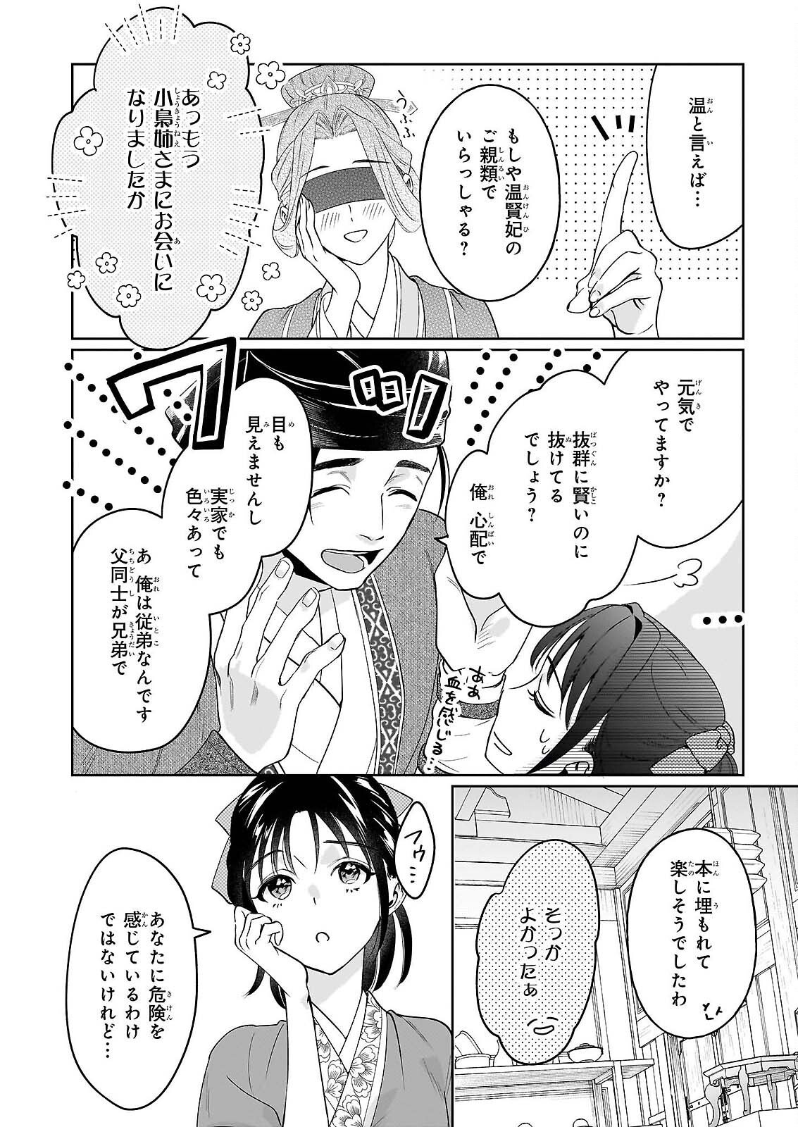 MIDORI TAKASHI KOKYU NO KOKA HI SONO HI, CHOAI WO KISOWAZU HEIBON WO Chapter 4 - Page 10
