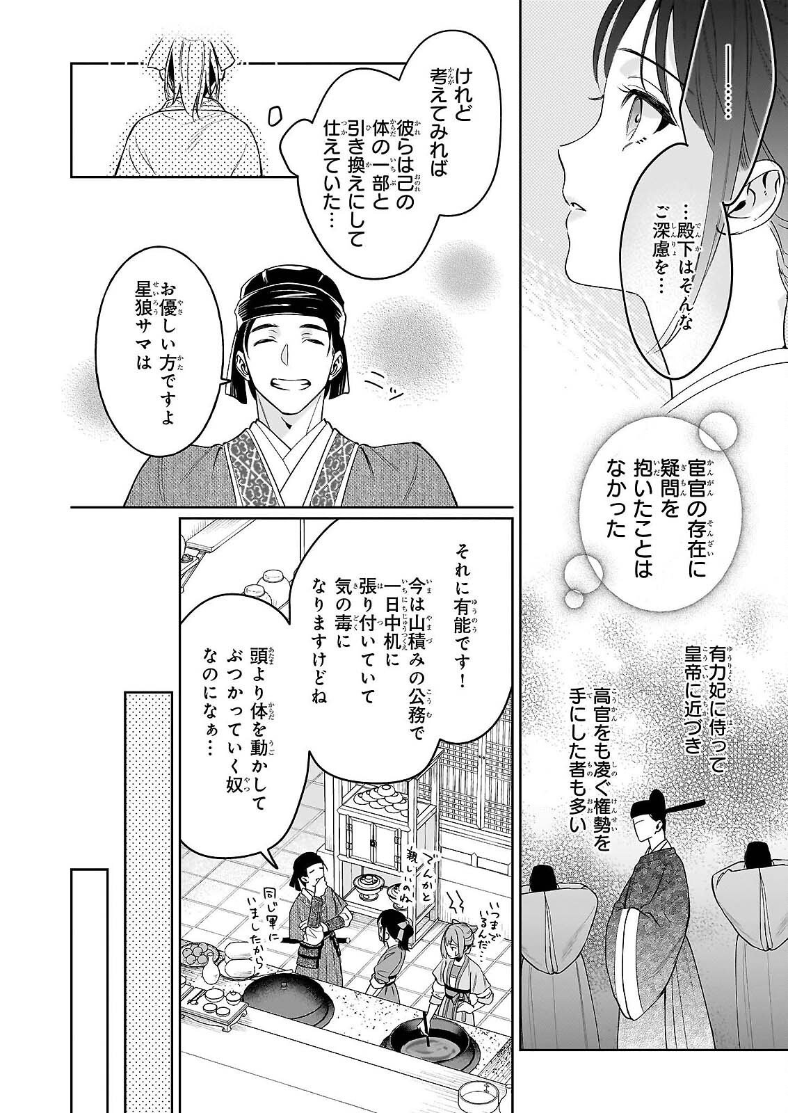 MIDORI TAKASHI KOKYU NO KOKA HI SONO HI, CHOAI WO KISOWAZU HEIBON WO Chapter 4 - Page 12
