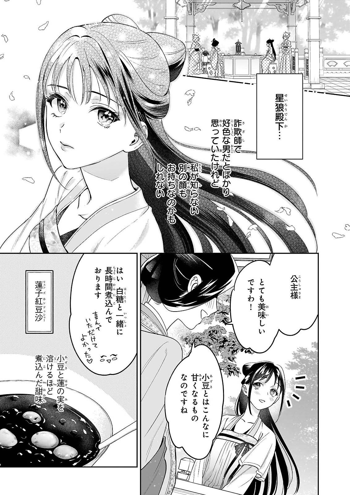 MIDORI TAKASHI KOKYU NO KOKA HI SONO HI, CHOAI WO KISOWAZU HEIBON WO Chapter 4 - Page 13