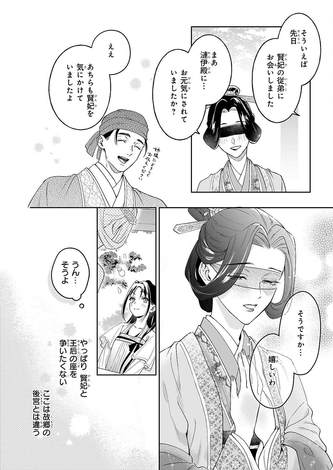 MIDORI TAKASHI KOKYU NO KOKA HI SONO HI, CHOAI WO KISOWAZU HEIBON WO Chapter 4 - Page 14