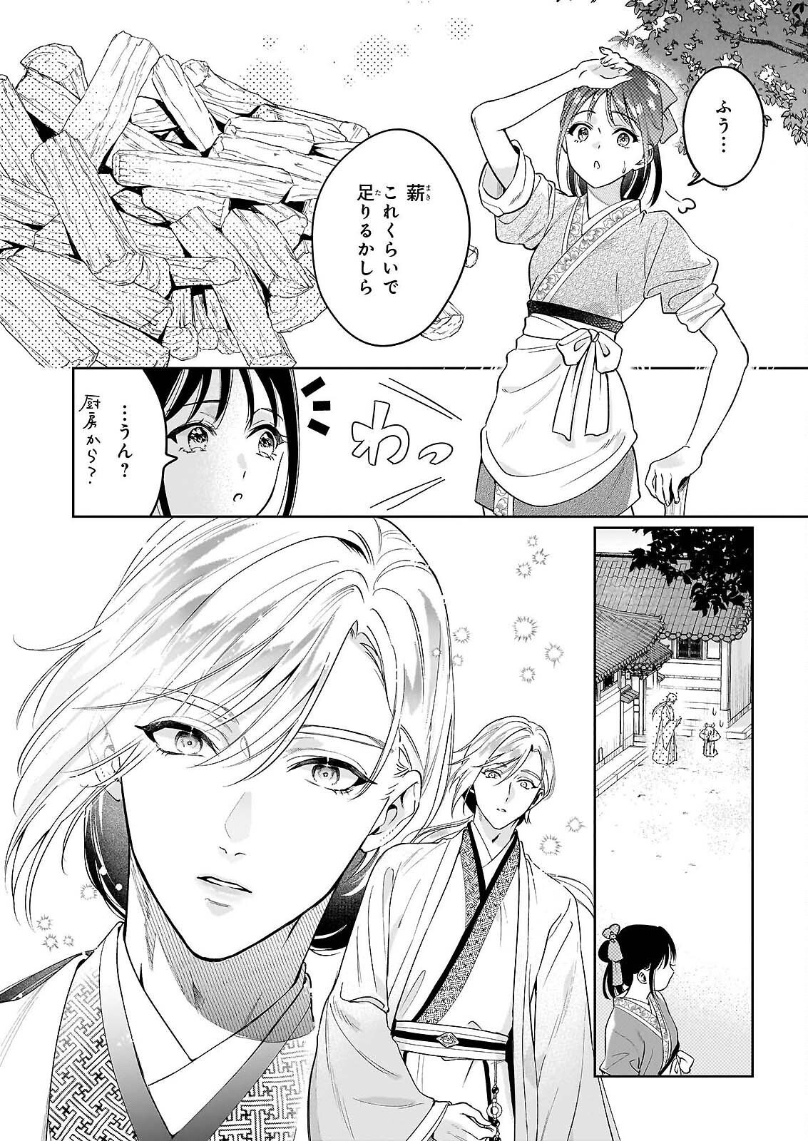 MIDORI TAKASHI KOKYU NO KOKA HI SONO HI, CHOAI WO KISOWAZU HEIBON WO Chapter 4 - Page 16