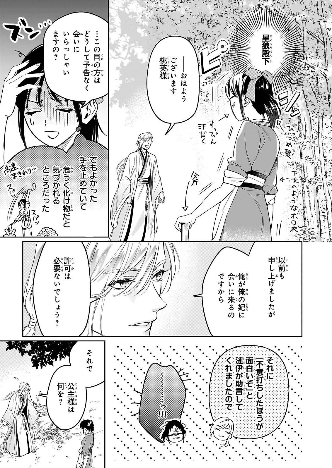 MIDORI TAKASHI KOKYU NO KOKA HI SONO HI, CHOAI WO KISOWAZU HEIBON WO Chapter 4 - Page 17