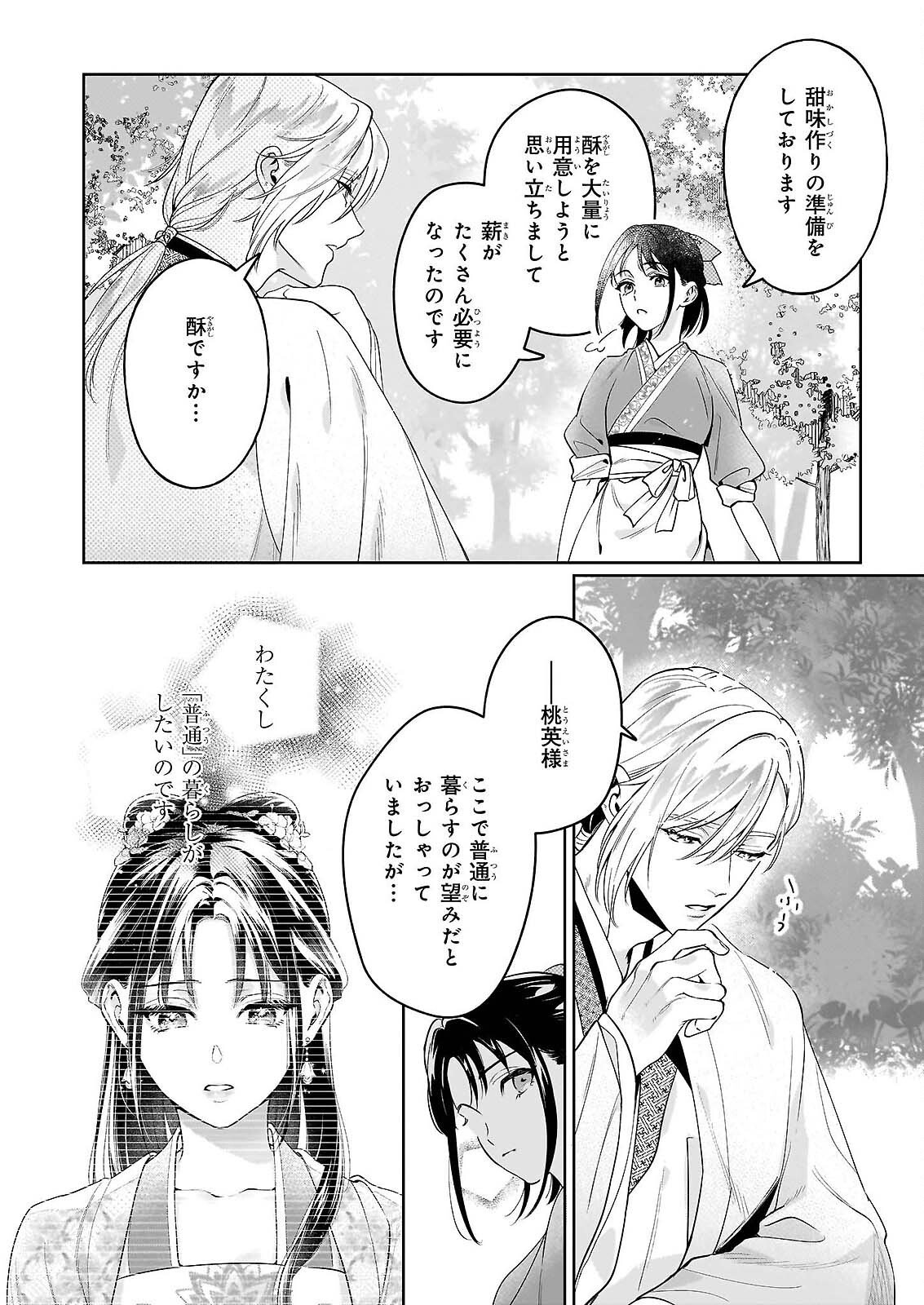 MIDORI TAKASHI KOKYU NO KOKA HI SONO HI, CHOAI WO KISOWAZU HEIBON WO Chapter 4 - Page 18