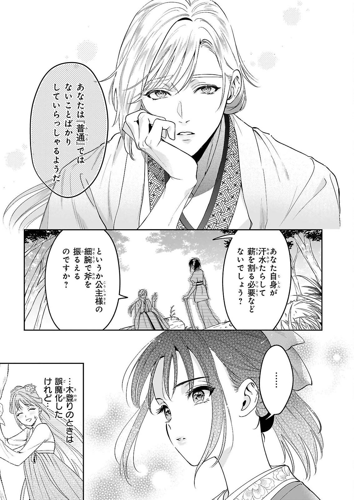 MIDORI TAKASHI KOKYU NO KOKA HI SONO HI, CHOAI WO KISOWAZU HEIBON WO Chapter 4 - Page 19