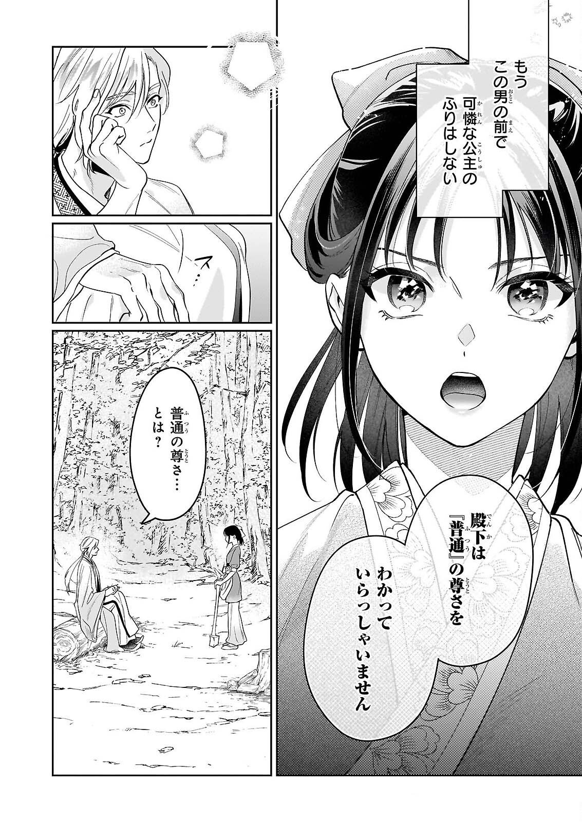 MIDORI TAKASHI KOKYU NO KOKA HI SONO HI, CHOAI WO KISOWAZU HEIBON WO Chapter 4 - Page 20