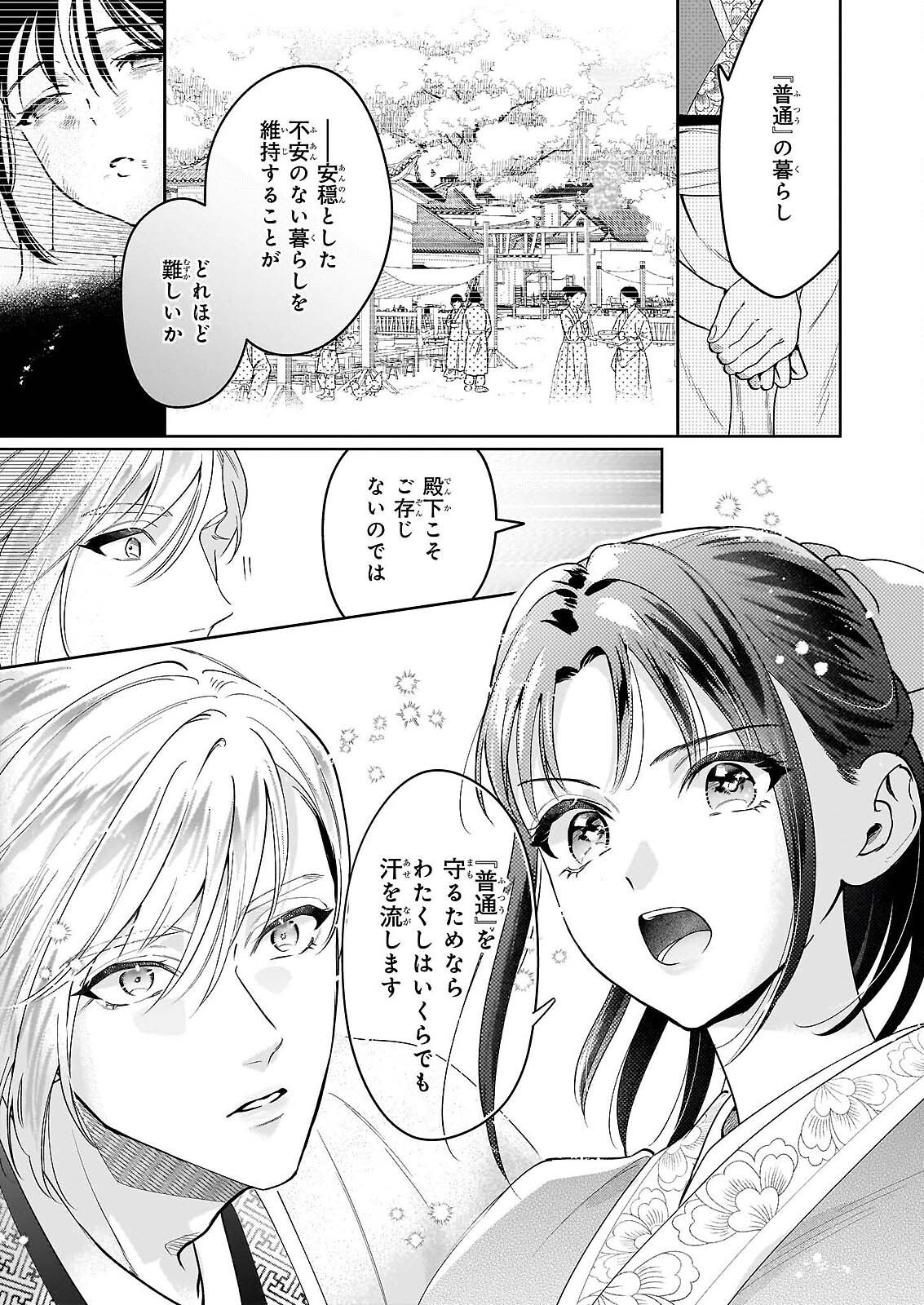 MIDORI TAKASHI KOKYU NO KOKA HI SONO HI, CHOAI WO KISOWAZU HEIBON WO Chapter 4 - Page 21