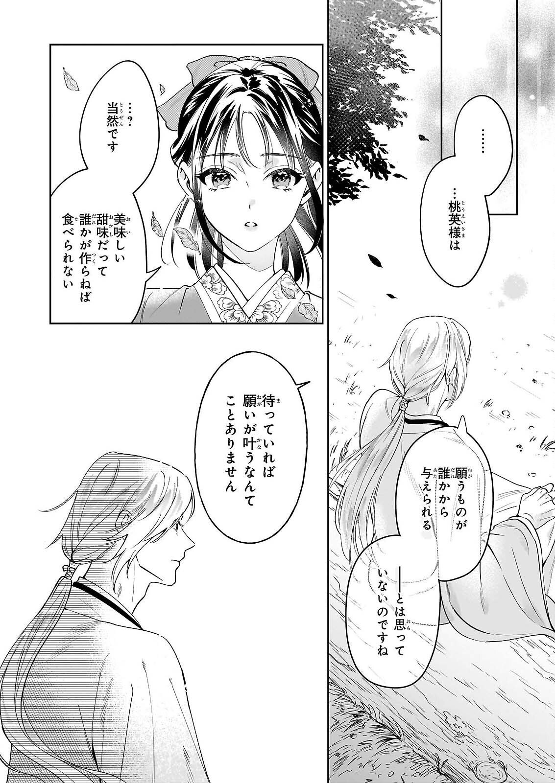 MIDORI TAKASHI KOKYU NO KOKA HI SONO HI, CHOAI WO KISOWAZU HEIBON WO Chapter 4 - Page 22