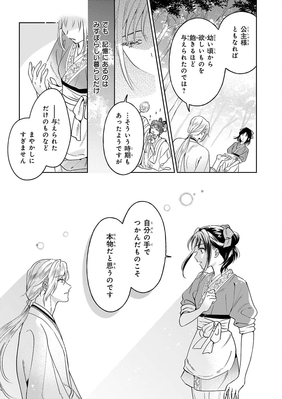 MIDORI TAKASHI KOKYU NO KOKA HI SONO HI, CHOAI WO KISOWAZU HEIBON WO Chapter 4 - Page 23