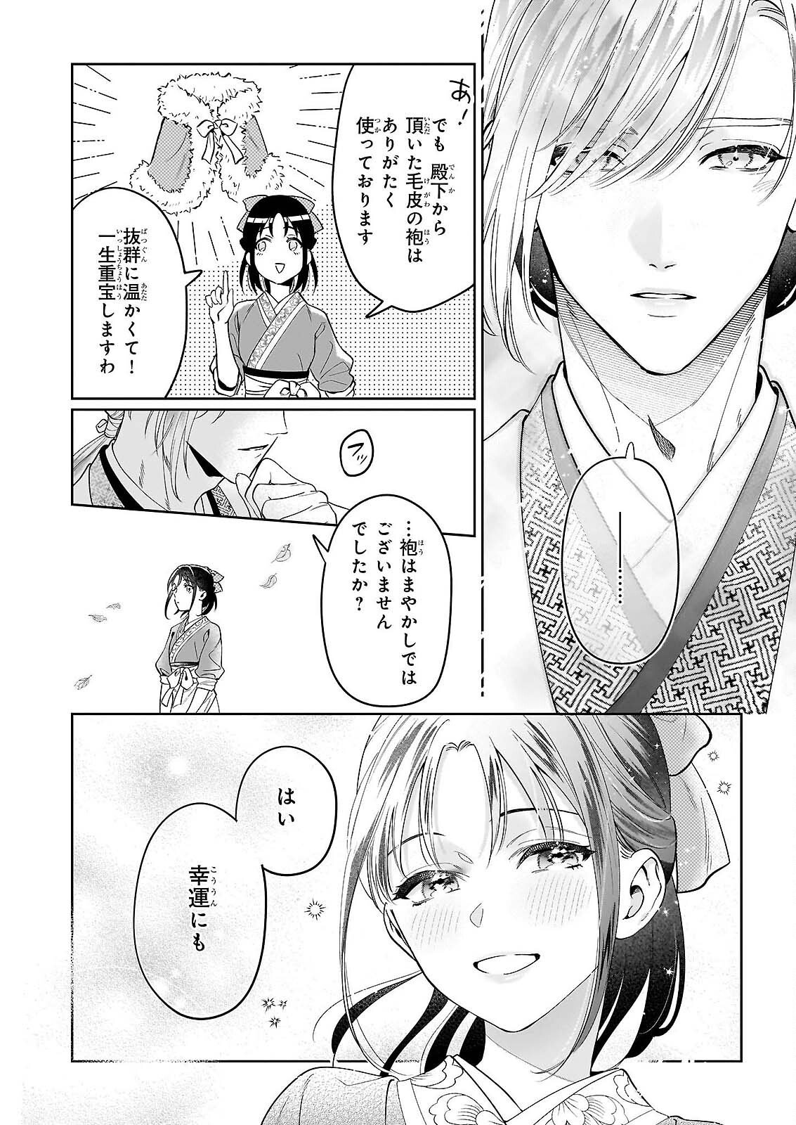 MIDORI TAKASHI KOKYU NO KOKA HI SONO HI, CHOAI WO KISOWAZU HEIBON WO Chapter 4 - Page 24