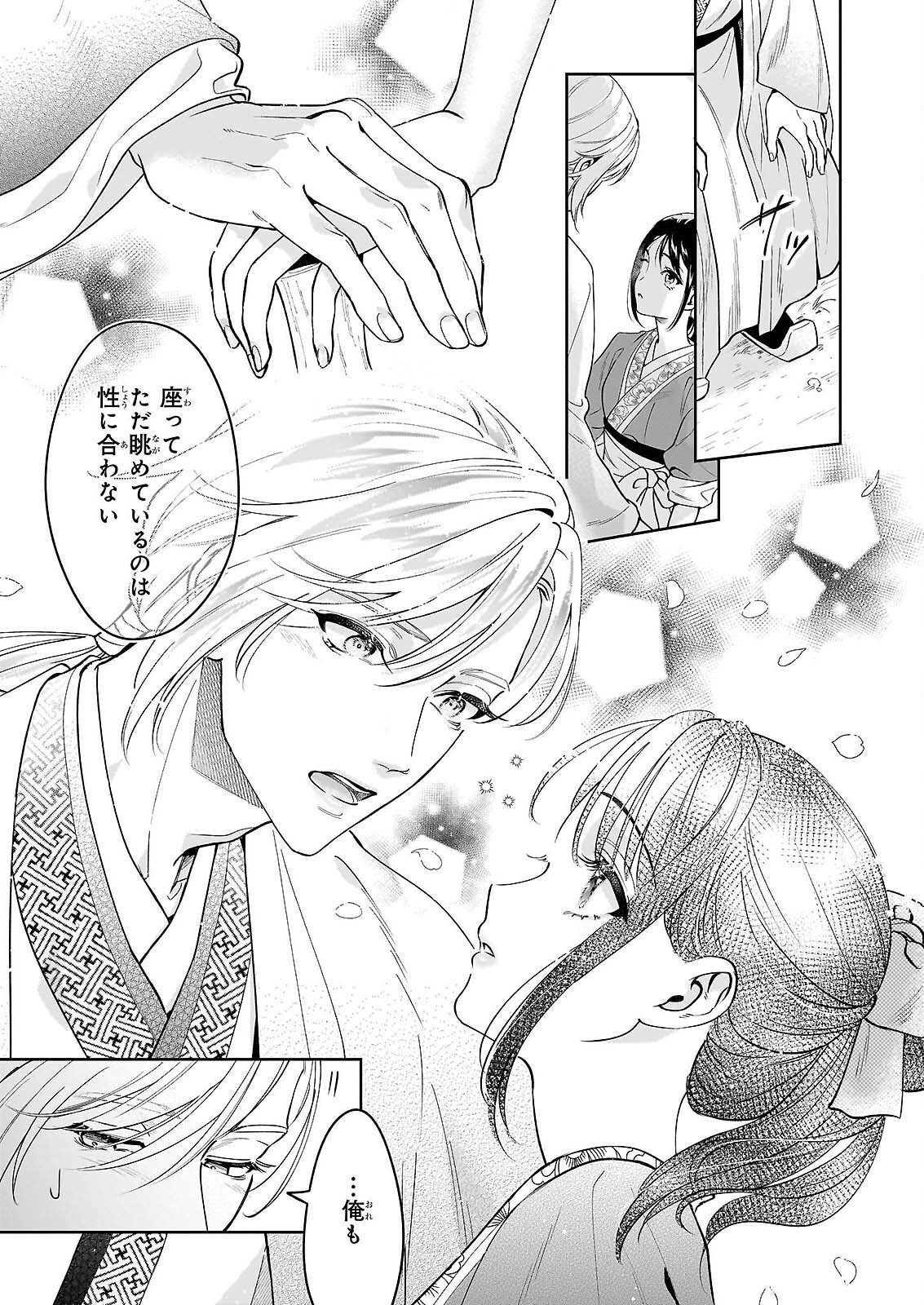 MIDORI TAKASHI KOKYU NO KOKA HI SONO HI, CHOAI WO KISOWAZU HEIBON WO Chapter 4 - Page 25