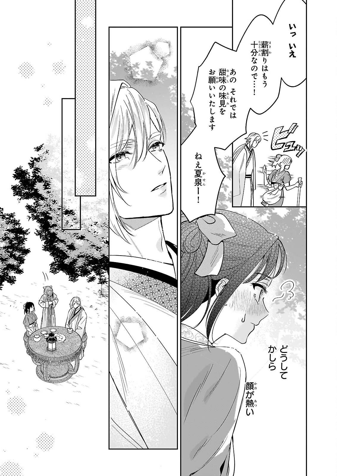 MIDORI TAKASHI KOKYU NO KOKA HI SONO HI, CHOAI WO KISOWAZU HEIBON WO Chapter 4 - Page 27