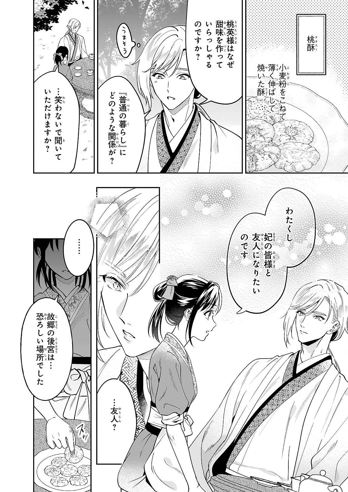 MIDORI TAKASHI KOKYU NO KOKA HI SONO HI, CHOAI WO KISOWAZU HEIBON WO Chapter 4 - Page 28