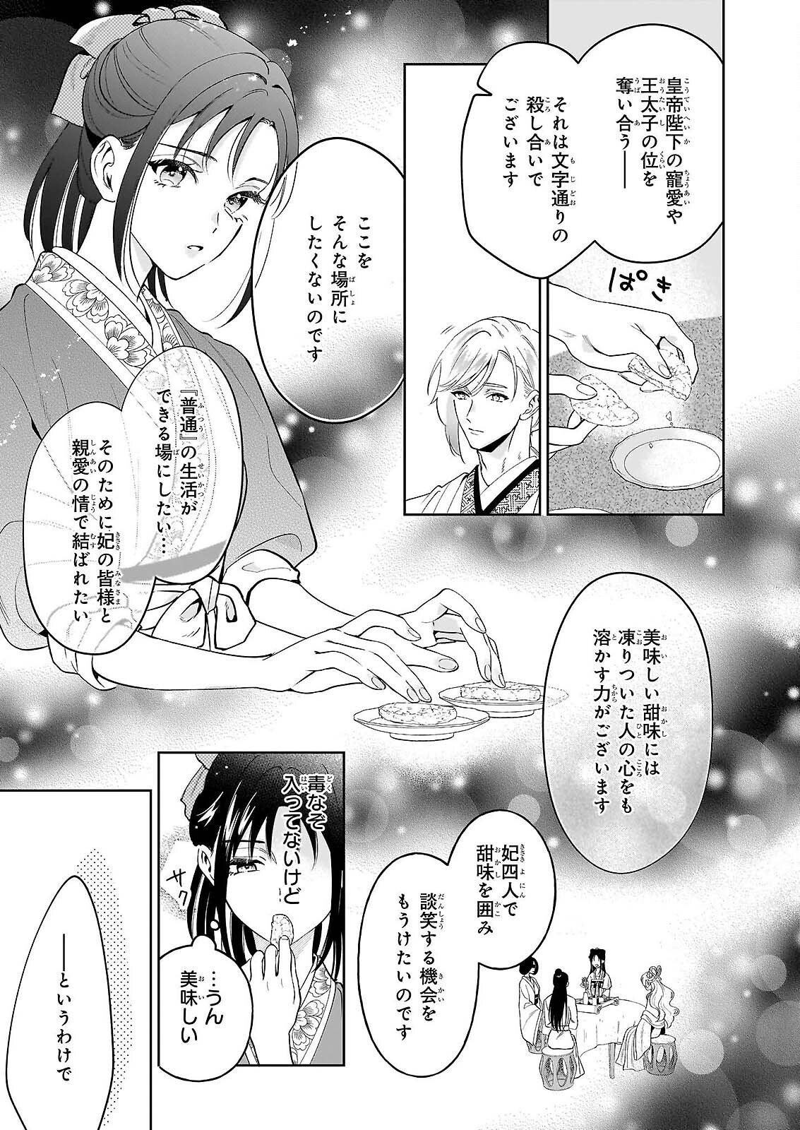 MIDORI TAKASHI KOKYU NO KOKA HI SONO HI, CHOAI WO KISOWAZU HEIBON WO Chapter 4 - Page 29