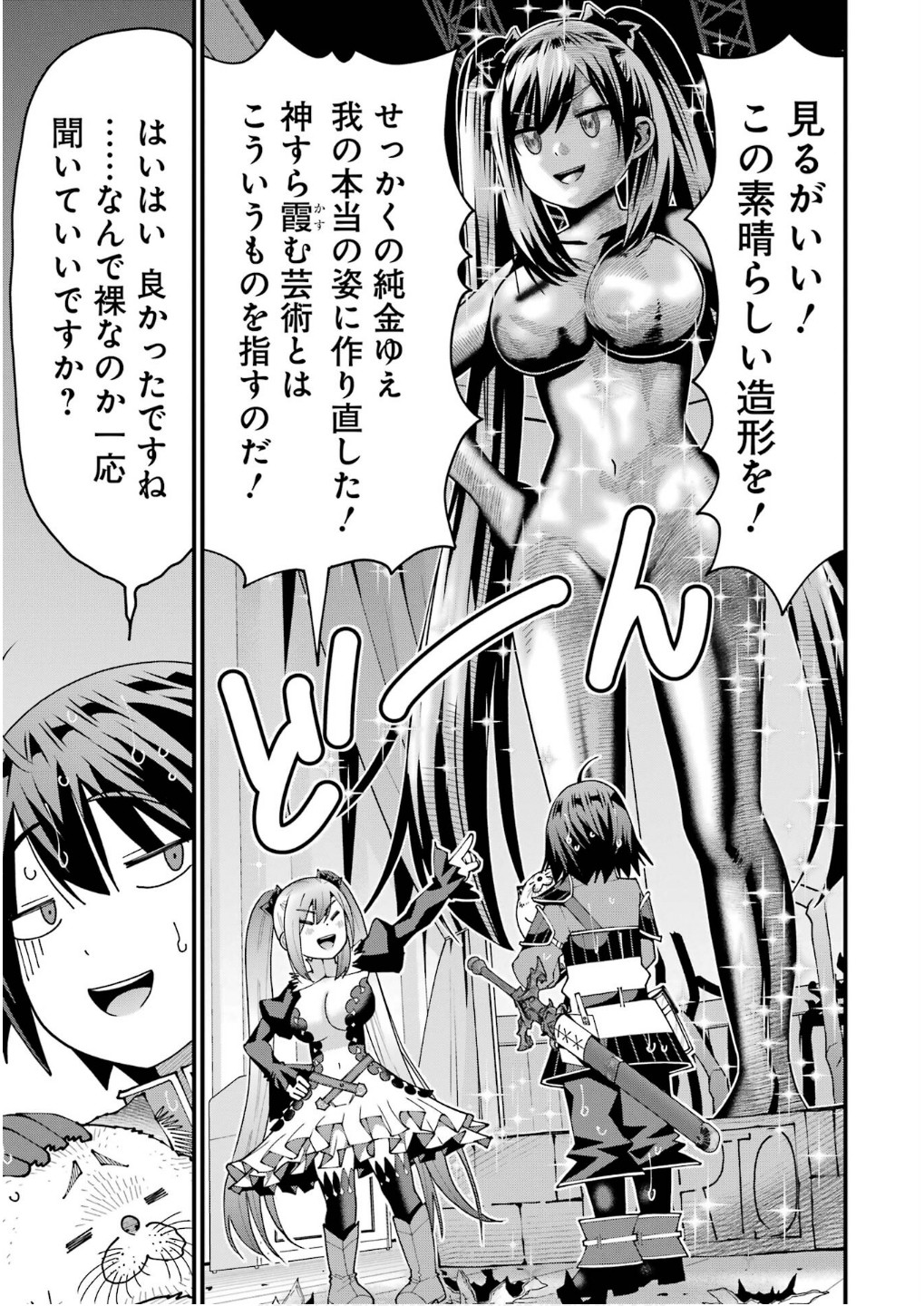 MAKEN NO DESHI WA MUNOU DE SAIKYOU! EIYUURYUU NO SHUGYOU DE BANNOU NI NARETA NODE, SAIKYOU WO MEZASHIMASU Chapter 55 page 19 - nihonkuni.com