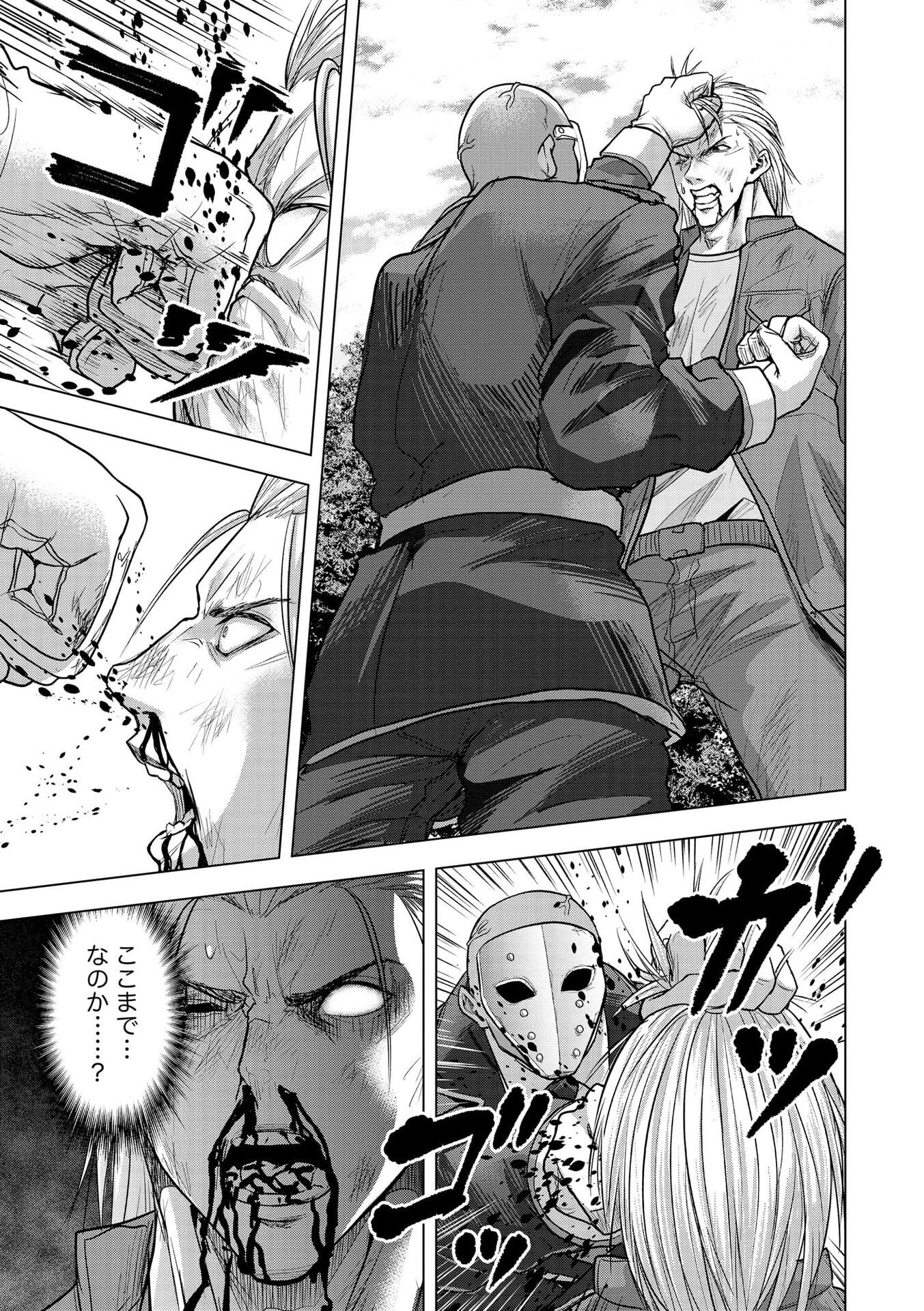 SATSUJIN PIERROT NO SHITSUMON Chapter 26 page 17 - nihonkuni.com